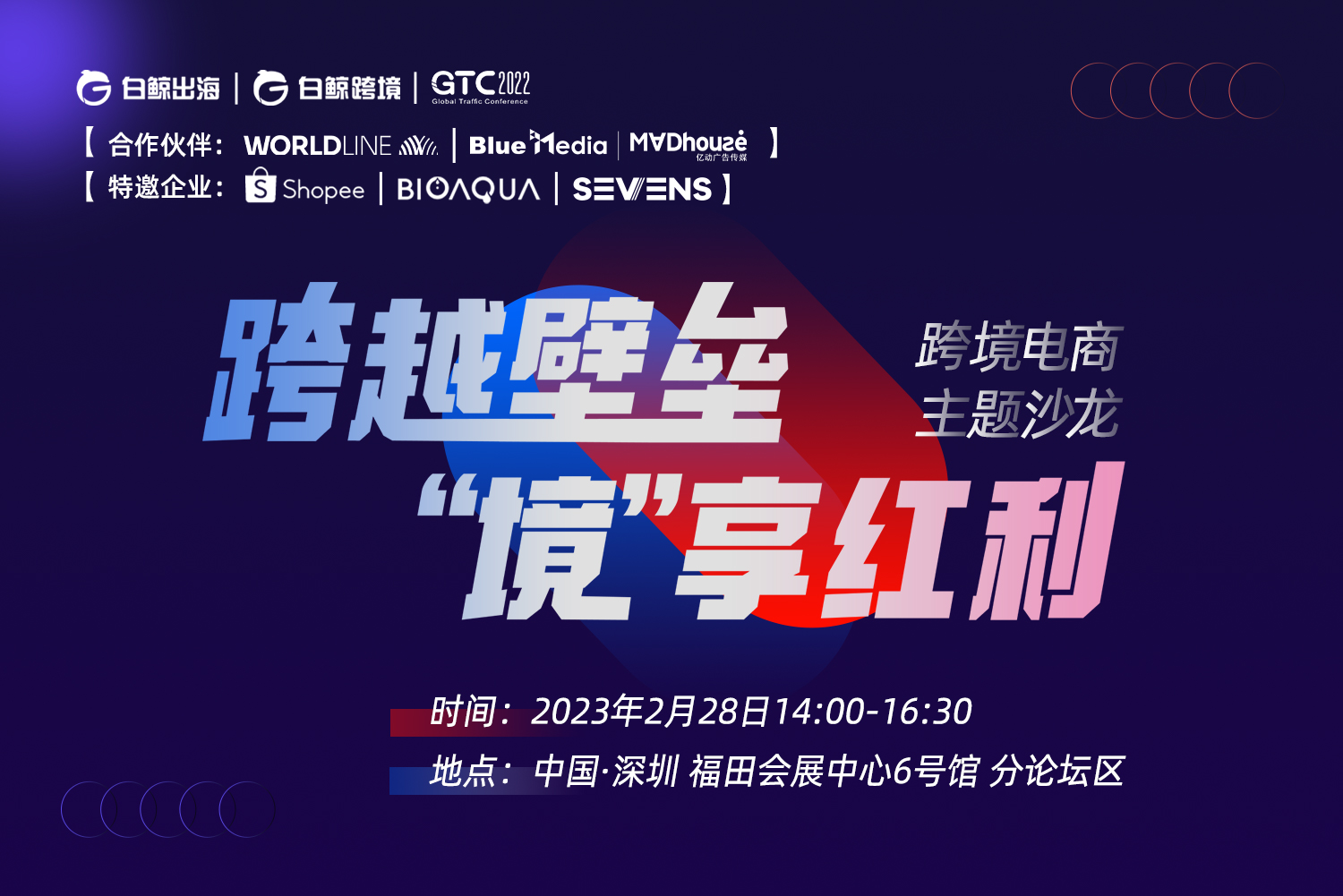 GTC2022全球流量大会-白鲸出海